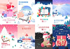 8套冬日圣诞节/感恩节活动矢量插画海报素材-平面素材-美工云(meigongyun.com)