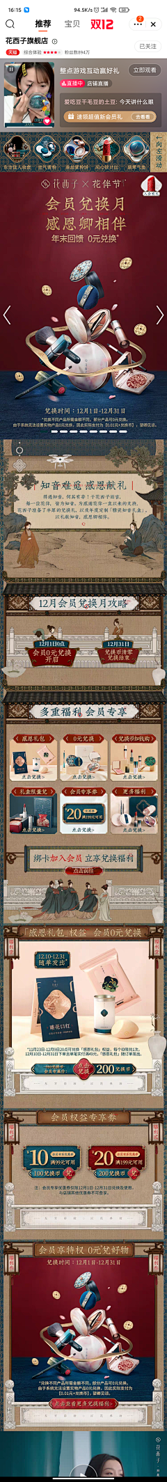 李现baby采集到花西子素材