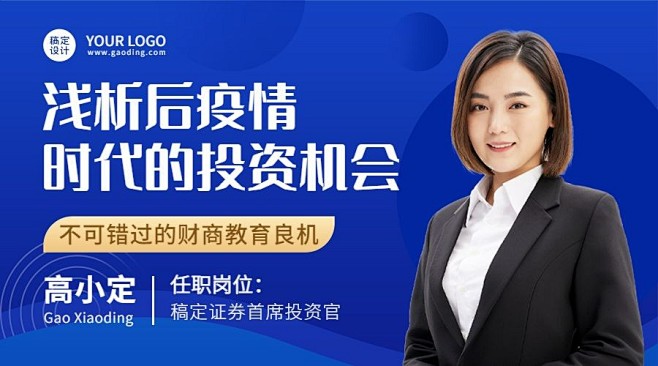金融保险投资直播预告人物广告banner