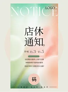 ins清新店休通知模版素材｜美业店休海报设计
