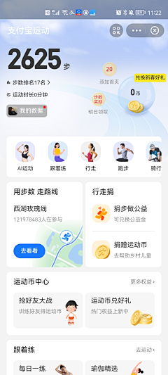 无患采集到APP- 运动