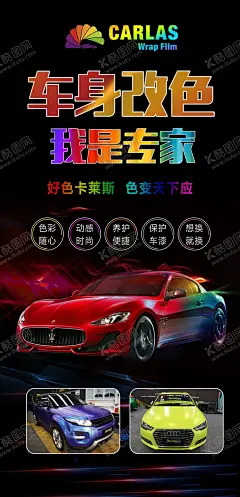 改色膜海报 【酷图网】改色膜,贴膜,海报,汽车,车膜,PS