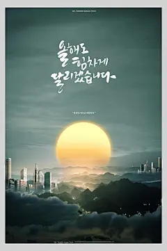 城市中照亮黑暗的太阳创意海报