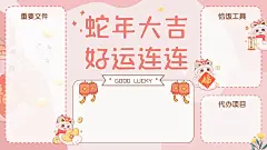 蛇年春节创意可爱打工人电脑分区壁纸
