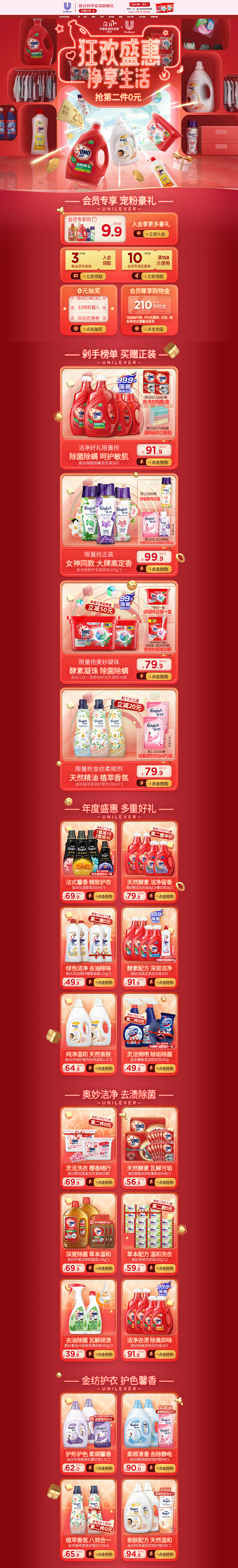 9月日常-联合利华家清旗舰店-天猫Tma...