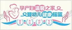 产房妇科文化墙孕产妇温馨之家 【酷图网】产房文化墙,产科文化墙,妇科文化墙,母婴文化墙,医院,母婴,产房,母乳,喂养,母乳喂养,爱婴,爱婴医院,医院文化墙,文化墙,生产,分娩,婴儿,新生儿,关爱母婴,妇产科文化墙,月子,月子中心,母婴室,母婴护理,儿科,呵护,怀抱,用心呵护,为爱护航,爱心,飘带,手掌,孕产妇