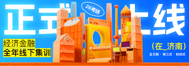 26全年集训banner