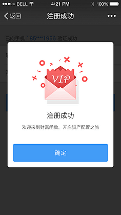 注册成功弹窗