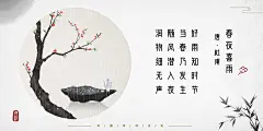 PSD 中国风诗词展板二十四节气春雨