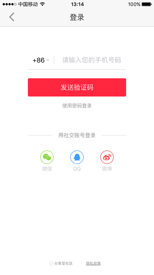 小红书手机APP登录页