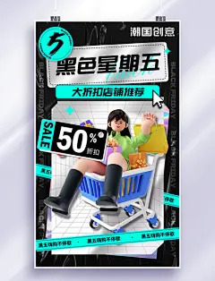 黑色星期五电商海淘促销活动3D海报