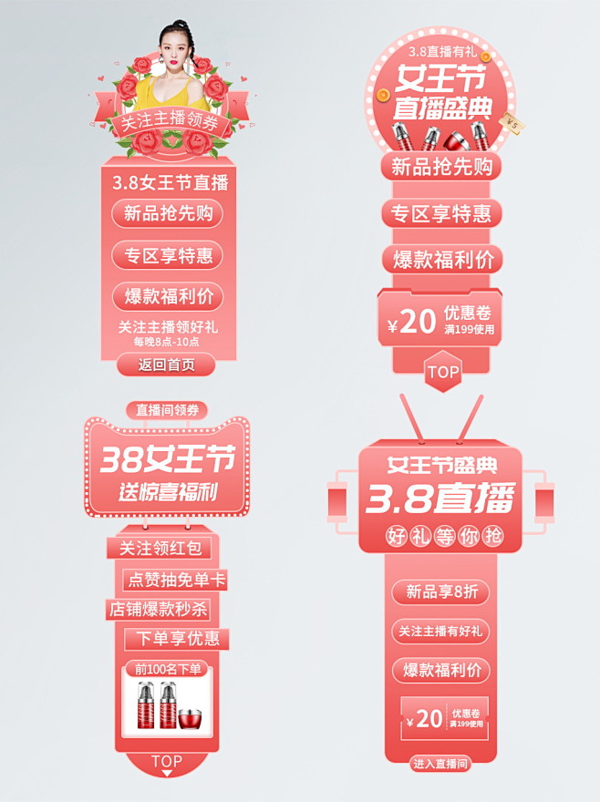 妇女节直播优惠券侧边栏PSD格式&加【V...