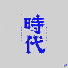 PandazDesign采集到平面_字体设计