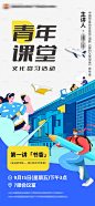 编号：83220022518819665【享设计】源文件下载-青年课堂开学季宣传海报
