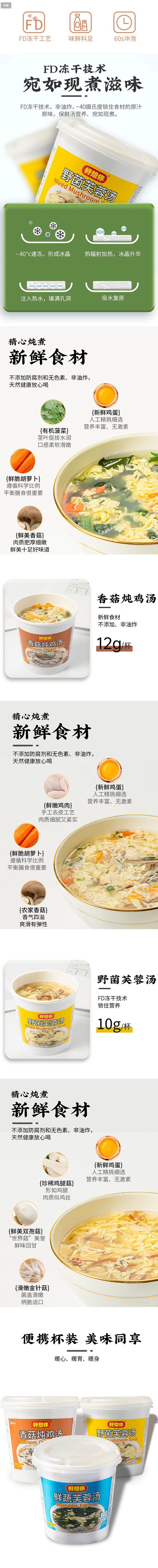 满减【好想你_冻干速食汤组合】 即食小包...