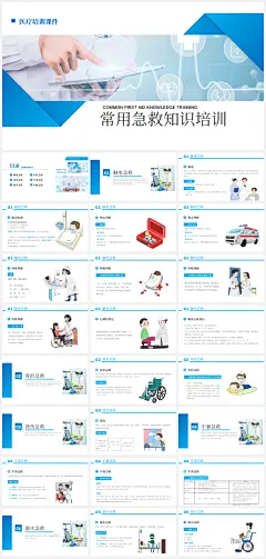 医疗急救知识企业员工入职培训PPT