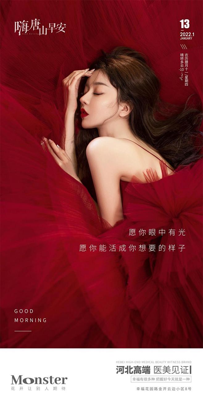 新年早安祝福海报设计师新年早安祝福海报-...