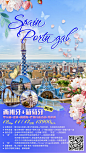 旅游微信转发海报—西班牙葡萄牙12日