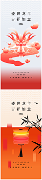 地产2024年元旦龙年春节除夕海报