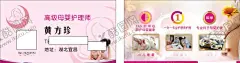 母婴名片 【酷图网】名片,母婴,医护,月嫂,护理师
