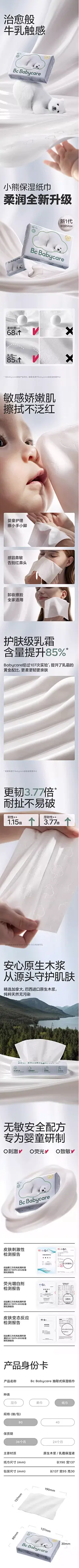 babycare小熊云柔巾乳霜保湿婴幼儿柔纸巾宝宝专用超柔抽纸擦鼻子-tmall