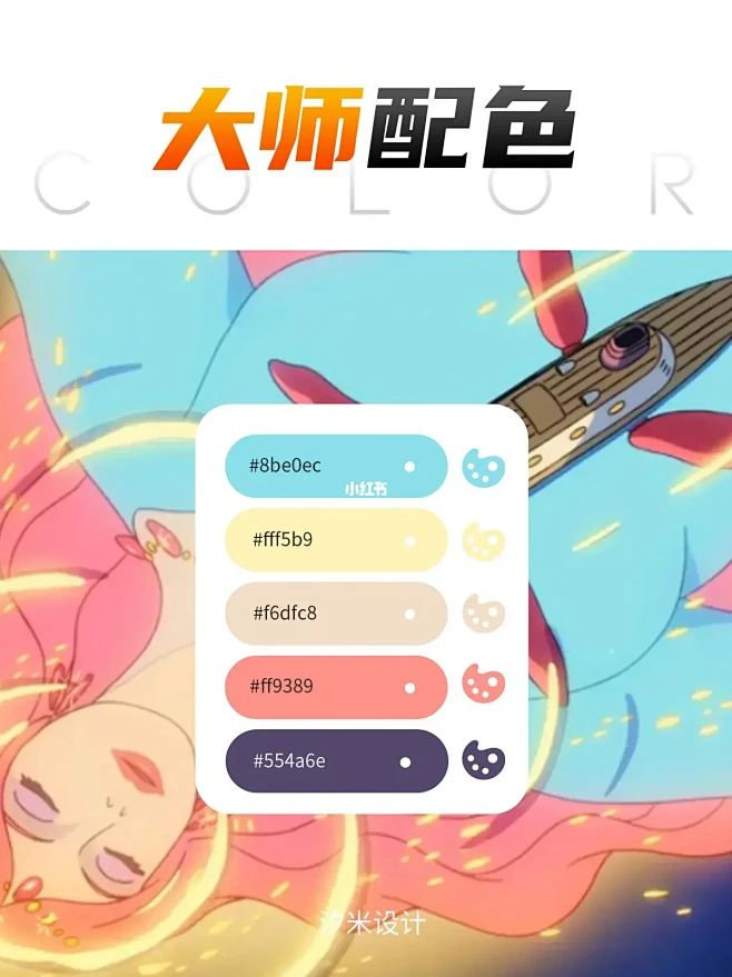 宫崎骏大师动漫色卡分享《悬崖上的金鱼姬》 花瓣网 