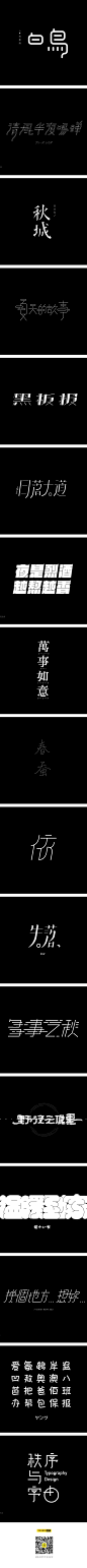 杂\字集-Order and freedom-字体传奇网-中国首个字体品牌设计师交流网