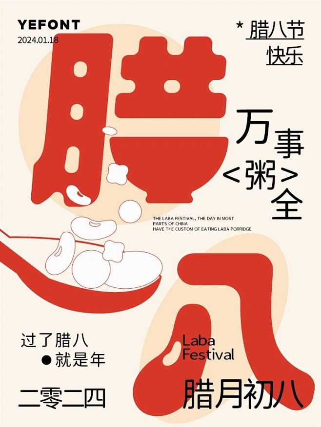 腊八节 | 万事粥全