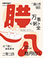 腊八节 | 万事粥全