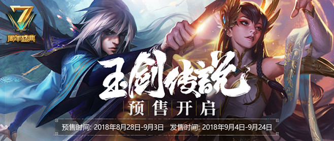 玉剑传说预售开启