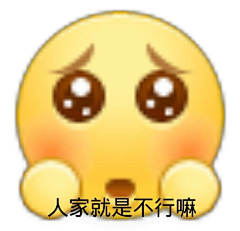 卷帘望月采集到表情包