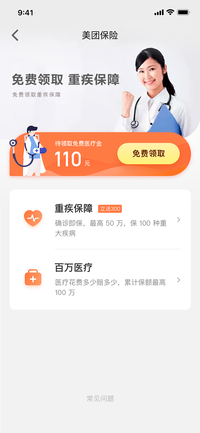 金融类保险UI首页-运营H5短活动页面-...