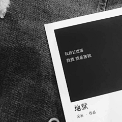 Niki跑跑采集到好看的字