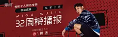 咪咕音乐周榜播报 2018年第32周