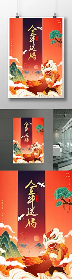 金红国风年画牛年海报