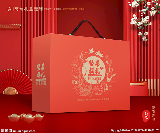 坚果礼盒 年货包装 坚果包装 手绘坚果 ...