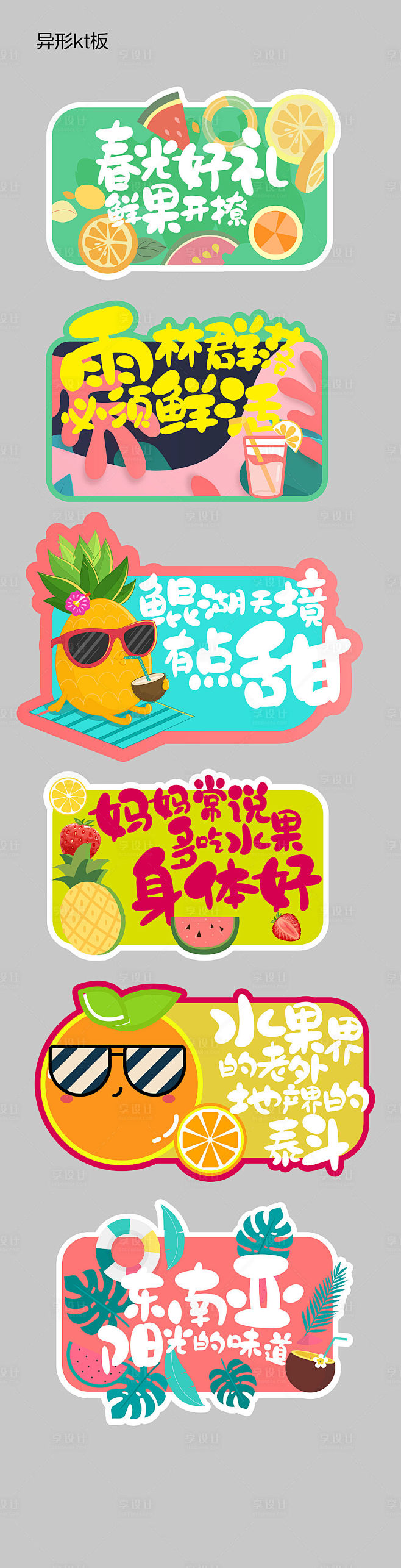 水果异形手举牌-源文件
