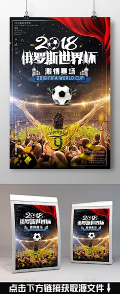 世界杯 足球世界杯 俄罗斯世界杯 欧洲比赛 欧洲杯 足球海报 比赛海报 劲爆 国旗 喝彩 国足 不负韶华 中国足球队 加油 海报 预选赛 俄罗斯足球 足球员 体育 背景 中国足球 足球比赛 足球运动 足球联赛  足球 模板 世界杯足球  足球模板  世界杯logo 俄罗斯世界杯底纹 