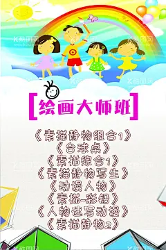 画室海报  - 源文件下载【酷图网】海报,儿童创意,彩虹,psd,分层