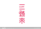 三颗枣-食品包装设计-成都彼央包装设计案例