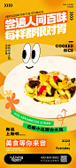 美食日常宣传海报-源文件