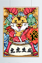 国潮风虎年寅虎新年贺图新年场景插画-众图网