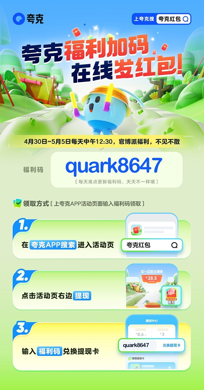@夸克APP 的个人主页 - 微博