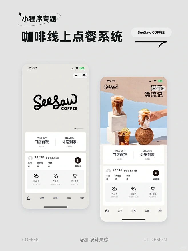 UI界面丨小程序专题丨咖啡点餐UI