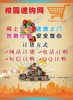 校园速购 【酷图网】跑腿,跑腿公司,海报,名片,跑腿服务公司,跑腿公司海报,跑腿服务,跑腿公司广告,送外卖,同城速递,同城跑腿,同城快递,同城送货,KFC宅急送,快餐外卖,外卖宣传单,免费订餐,团购,披萨外卖,送餐公司,送餐,盒饭外卖,美团网,百度糯米,58同城,大学生跑腿,跑腿传单,代办服务,送快递,事情代办,