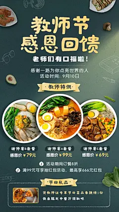 教师节中餐正餐新品营销实景海报
