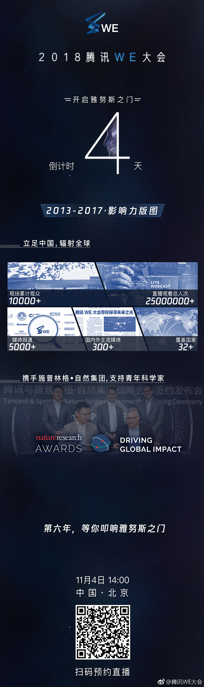 @腾讯科学WE大会 的个人主页 - 微博