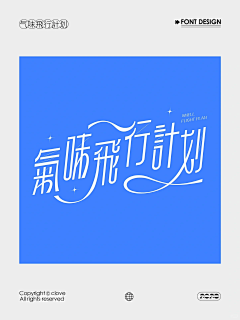 sTqUY9IU采集到海报字体