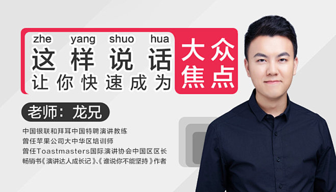 ceo演讲教练龙兄职场人都懂这样说话