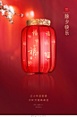 红色2021除夕快乐除夕团圆夜海报2021春节除夕设计模板